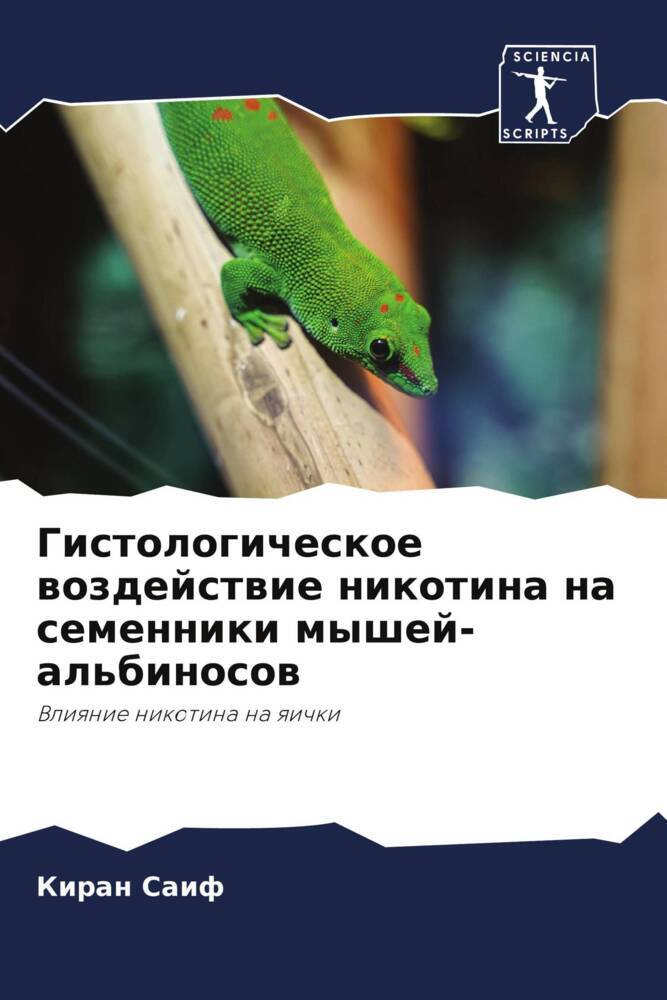 Gistologicheskoe wozdejstwie nikotina na semenniki myshej-al'binosow