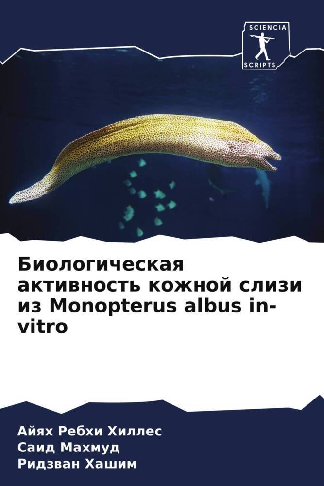 Biologicheskaq aktiwnost' kozhnoj slizi iz Monopterus albus in-vitro