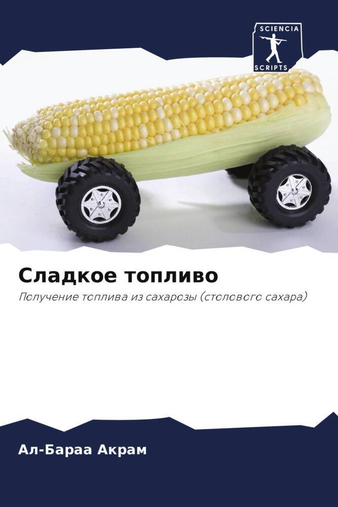 Sladkoe topliwo