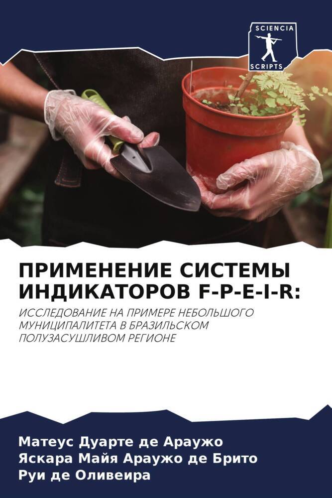 PRIMENENIE SISTEMY INDIKATOROV F-P-E-I-R: