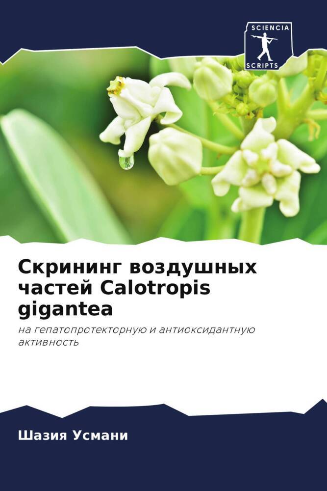 Skrining wozdushnyh chastej Calotropis gigantea