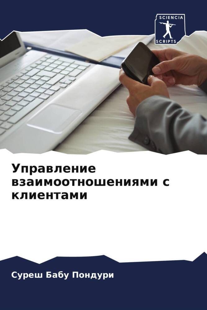 Uprawlenie wzaimootnosheniqmi s klientami