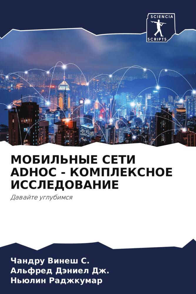 MOBIL'NYE SETI ADHOC - KOMPLEKSNOE ISSLEDOVANIE