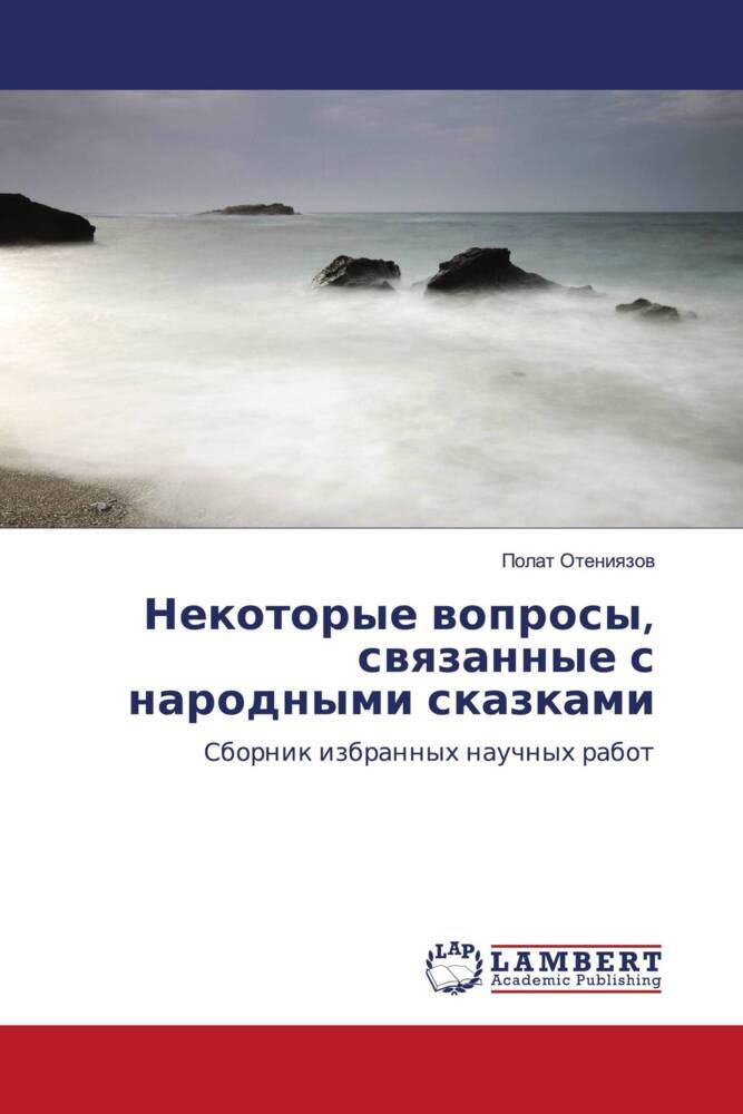 Nekotorye woprosy, swqzannye s narodnymi skazkami