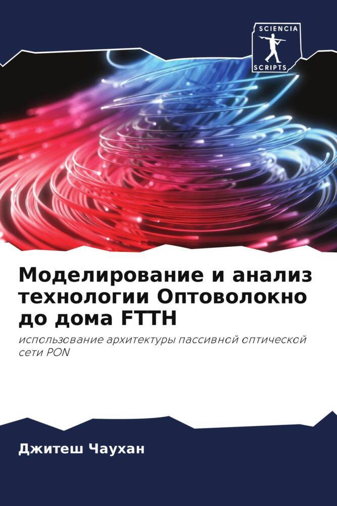 Modelirowanie i analiz tehnologii Optowolokno do doma FTTH