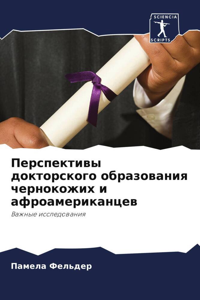 Perspektiwy doktorskogo obrazowaniq chernokozhih i afroamerikancew