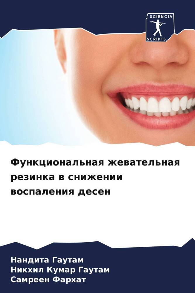 Funkcional'naq zhewatel'naq rezinka w snizhenii wospaleniq desen