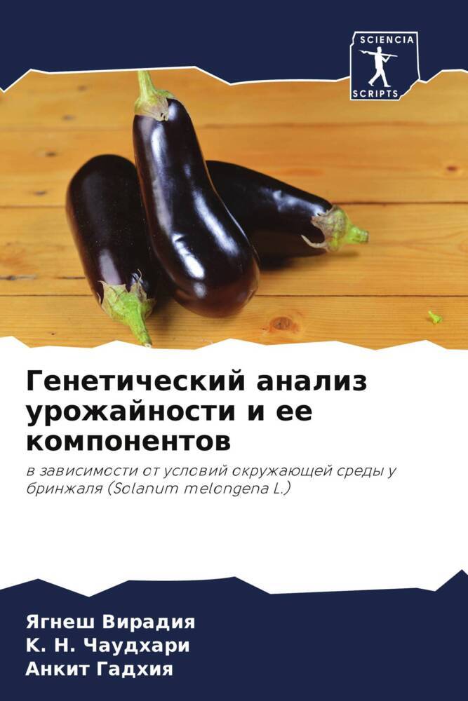 Geneticheskij analiz urozhajnosti i ee komponentow