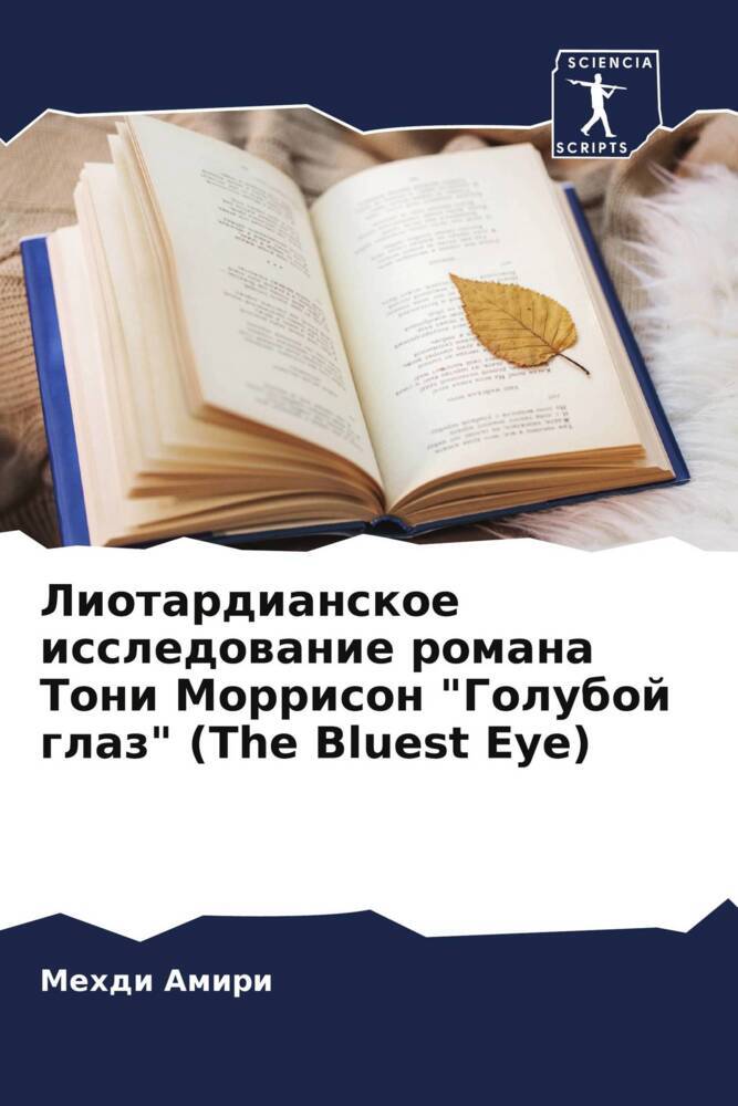 Liotardianskoe issledowanie romana Toni Morrison "Goluboj glaz" (The Bluest Eye)