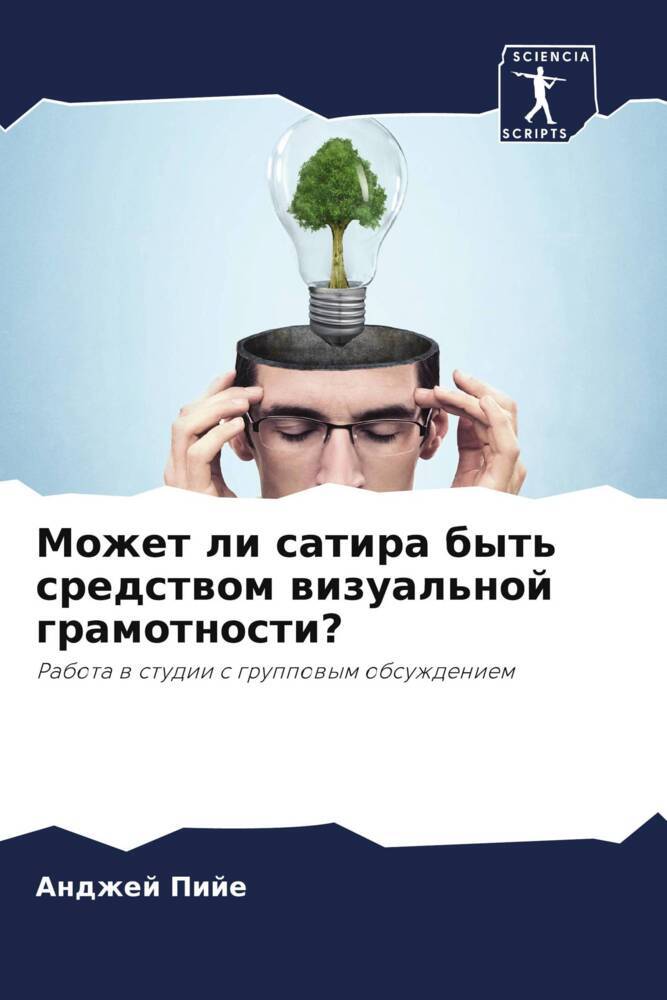 Mozhet li satira byt' sredstwom wizual'noj gramotnosti?