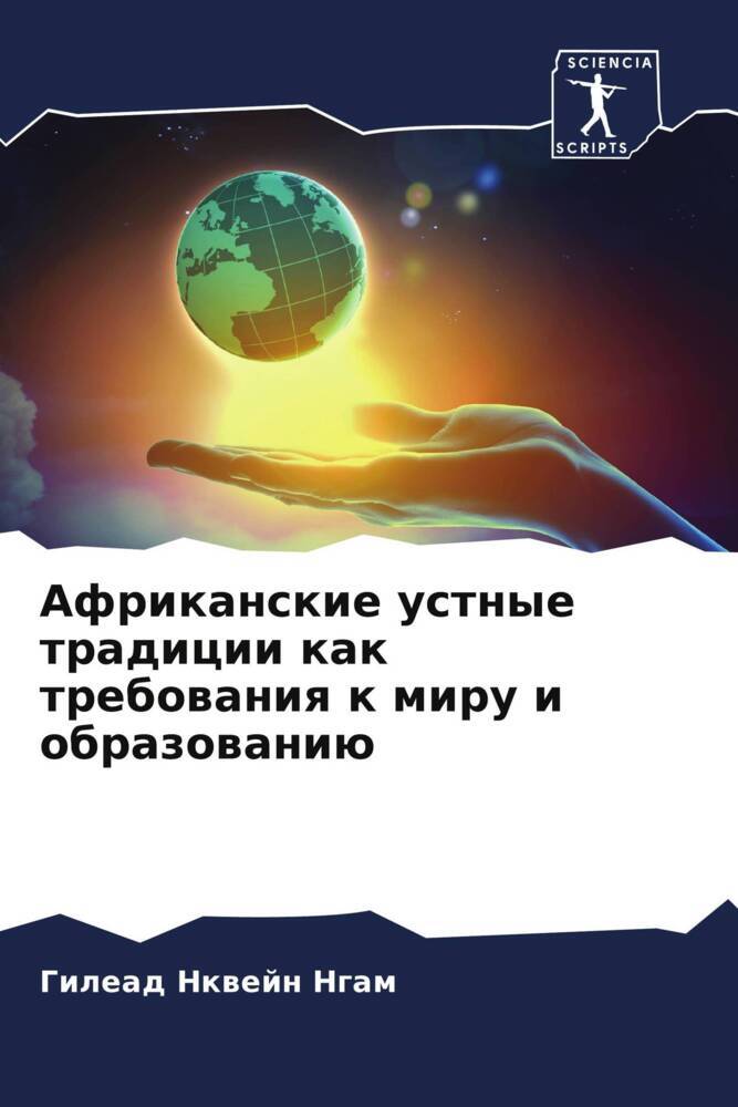 Afrikanskie ustnye tradicii kak trebowaniq k miru i obrazowaniü