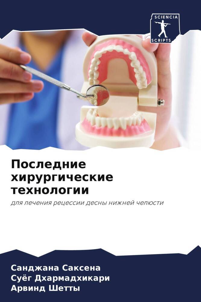 Poslednie hirurgicheskie tehnologii