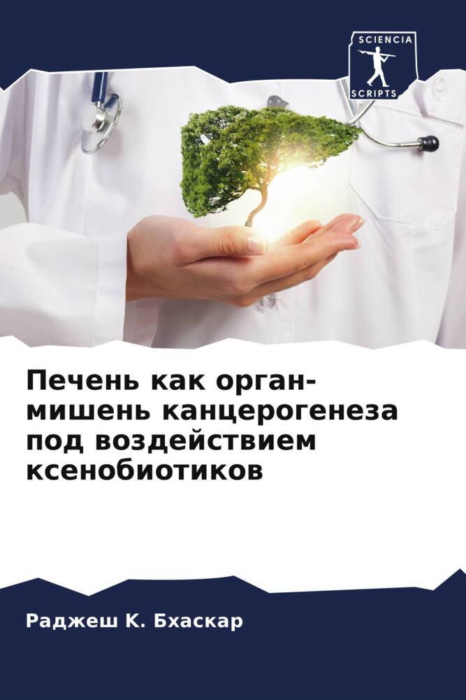 Pechen' kak organ-mishen' kancerogeneza pod wozdejstwiem xenobiotikow