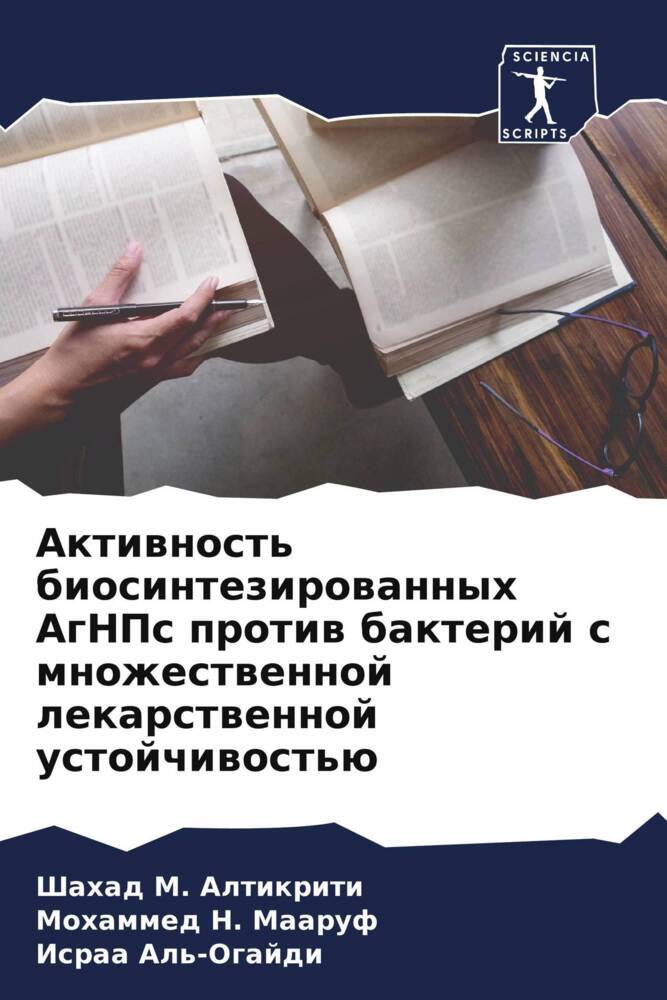 Aktiwnost' biosintezirowannyh AgNPs protiw bakterij s mnozhestwennoj lekarstwennoj ustojchiwost'ü