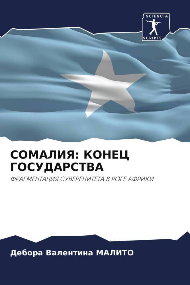 SOMALIYa: KONEC GOSUDARSTVA