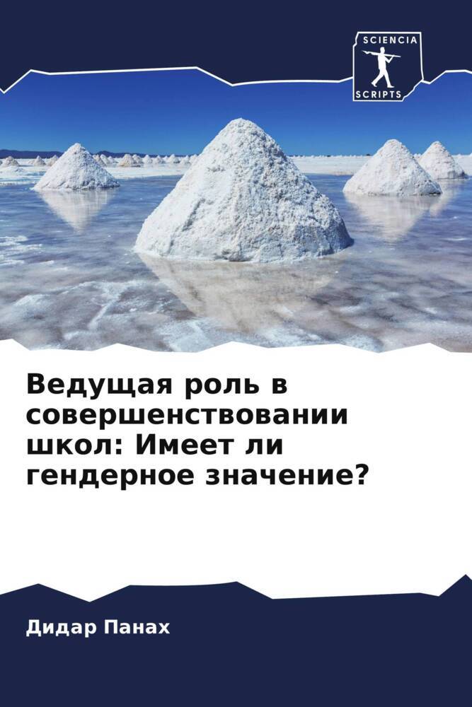 Veduschaq rol' w sowershenstwowanii shkol: Imeet li gendernoe znachenie?