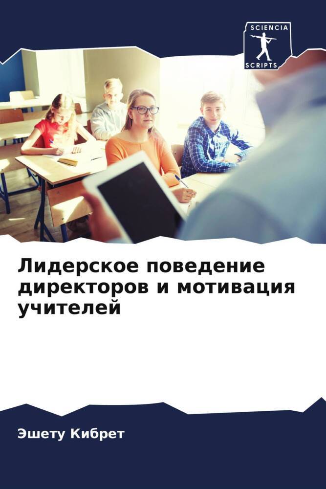 Liderskoe powedenie direktorow i motiwaciq uchitelej