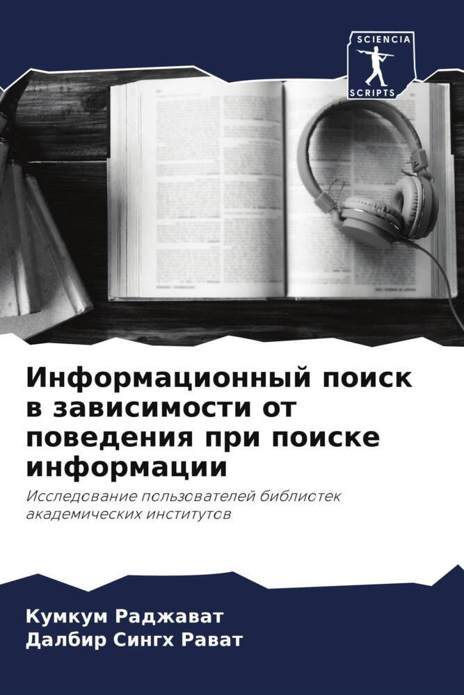 Informacionnyj poisk w zawisimosti ot powedeniq pri poiske informacii