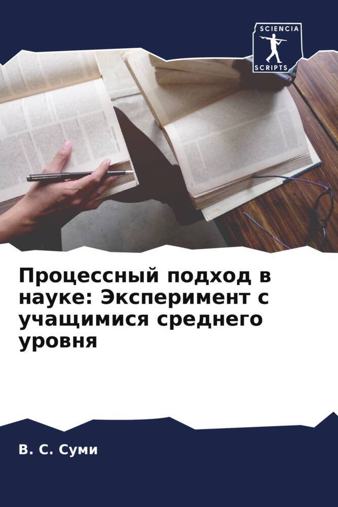 Processnyj podhod w nauke: Jexperiment s uchaschimisq srednego urownq