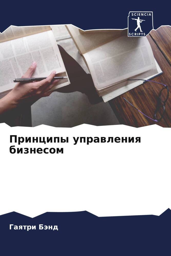 Principy uprawleniq biznesom