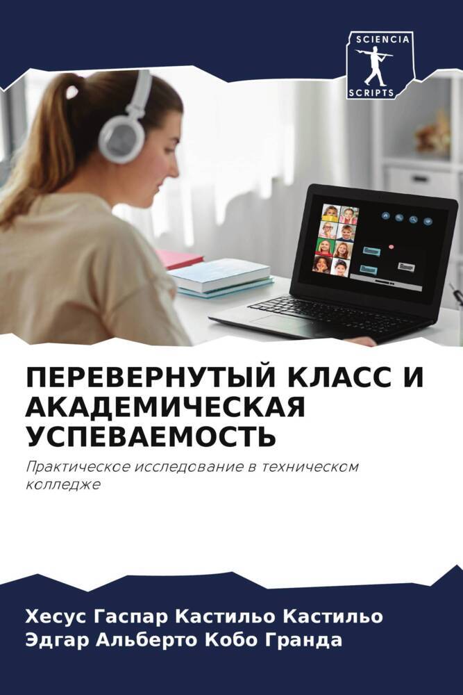 PEREVERNUTYJ KLASS I AKADEMIChESKAYa USPEVAEMOST'