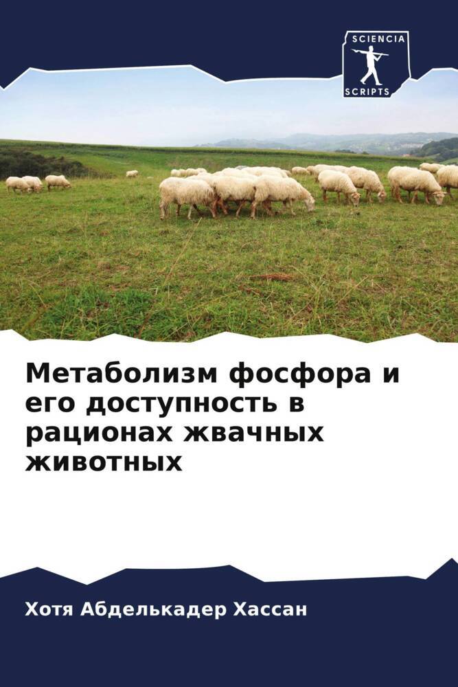 Metabolizm fosfora i ego dostupnost' w racionah zhwachnyh zhiwotnyh