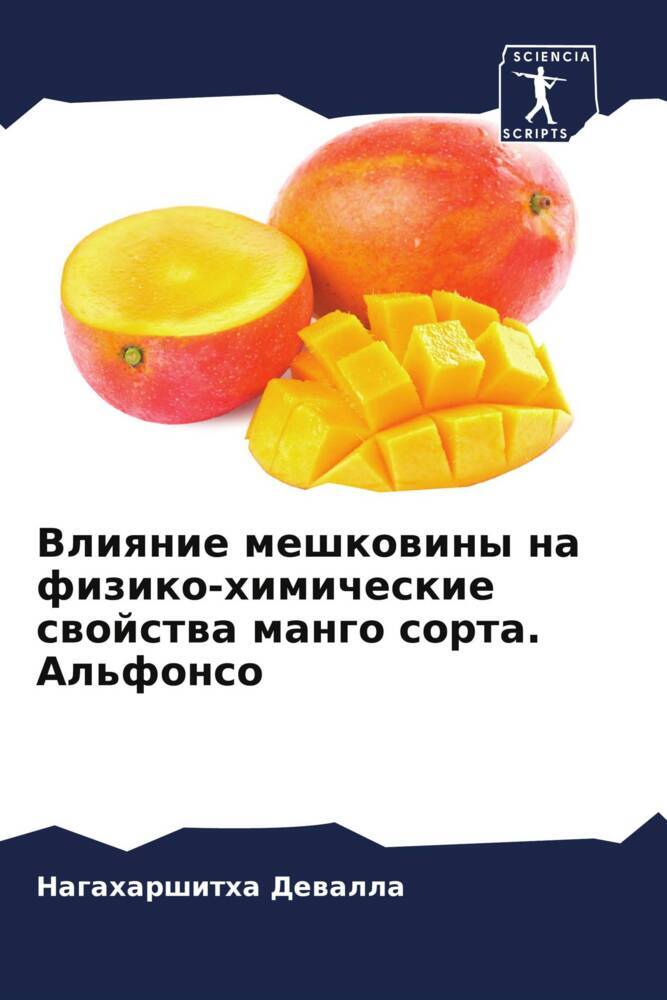 Vliqnie meshkowiny na fiziko-himicheskie swojstwa mango sorta. Al'fonso
