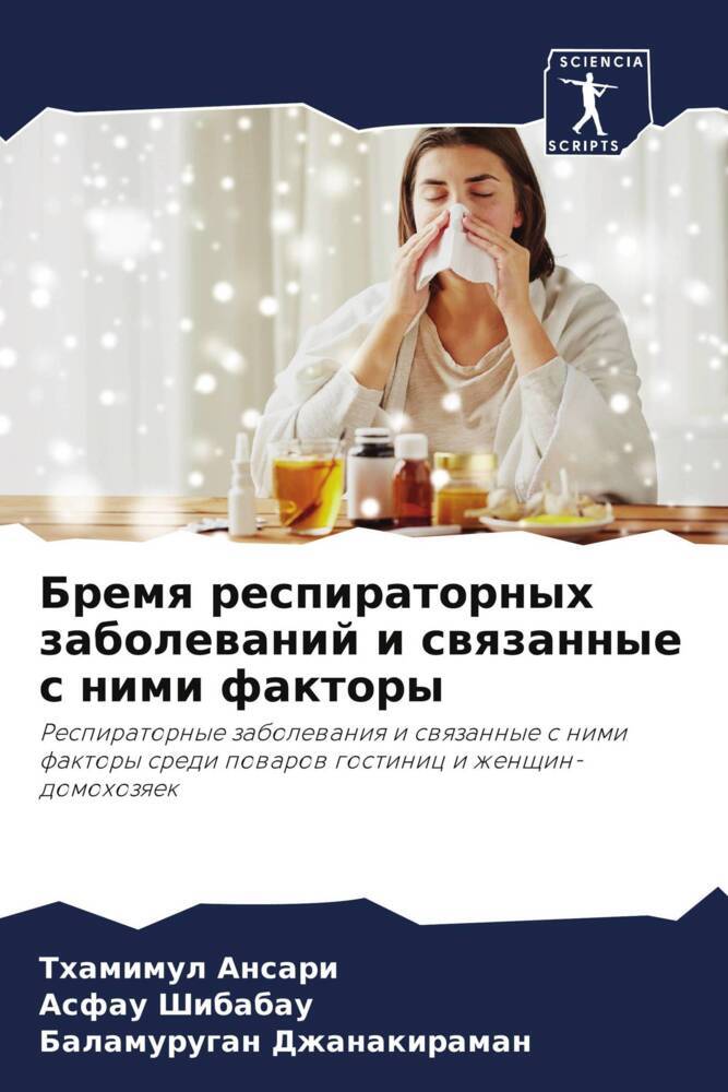 Bremq respiratornyh zabolewanij i swqzannye s nimi faktory