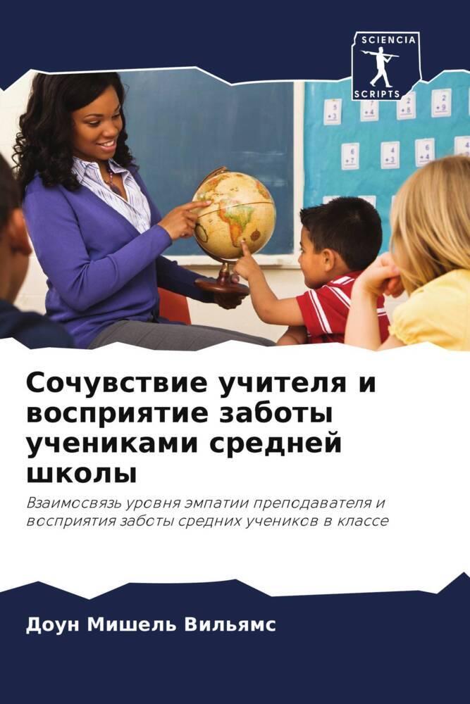 Sochuwstwie uchitelq i wospriqtie zaboty uchenikami srednej shkoly