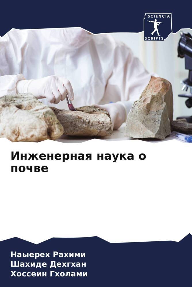 Inzhenernaq nauka o pochwe