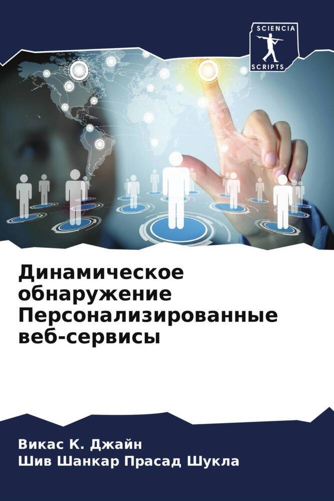 Dinamicheskoe obnaruzhenie Personalizirowannye web-serwisy
