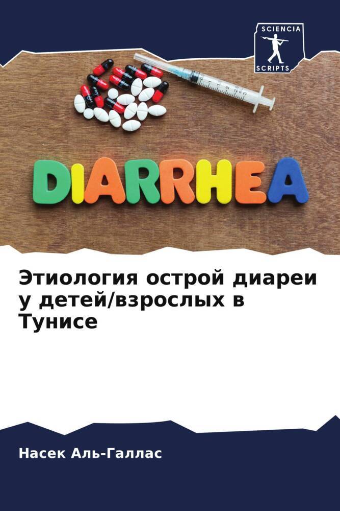 Jetiologiq ostroj diarei u detej/wzroslyh w Tunise