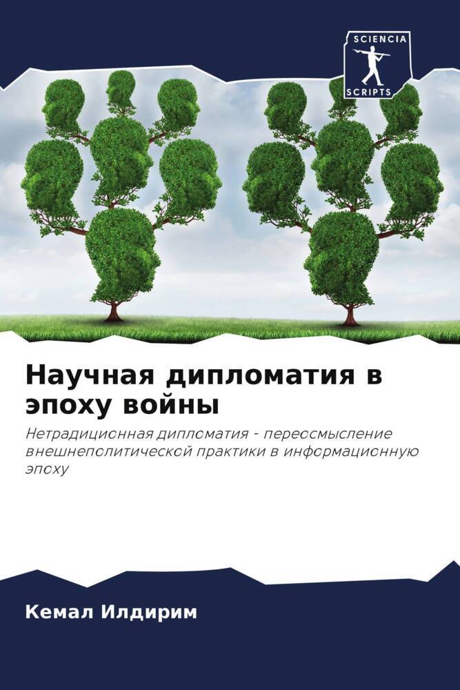 Nauchnaq diplomatiq w äpohu wojny
