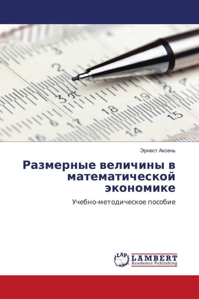 Razmernye welichiny w matematicheskoj äkonomike