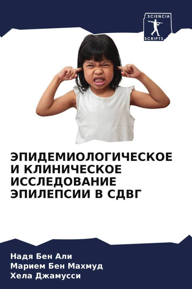 JePIDEMIOLOGIChESKOE I KLINIChESKOE ISSLEDOVANIE JePILEPSII V SDVG