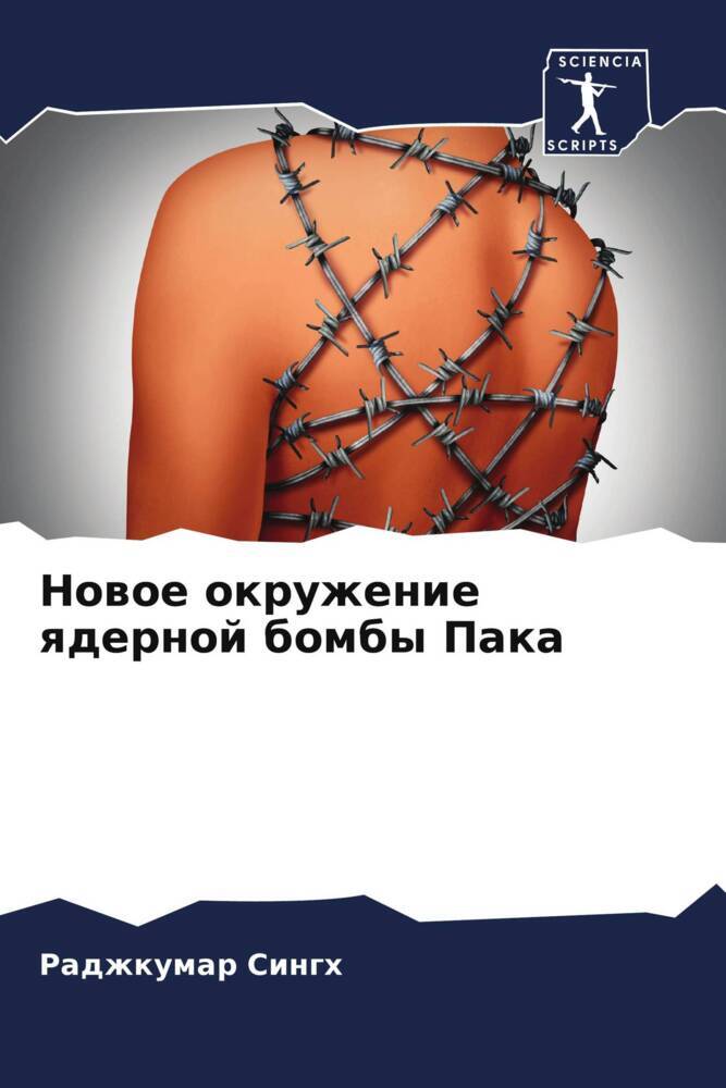 Nowoe okruzhenie qdernoj bomby Paka