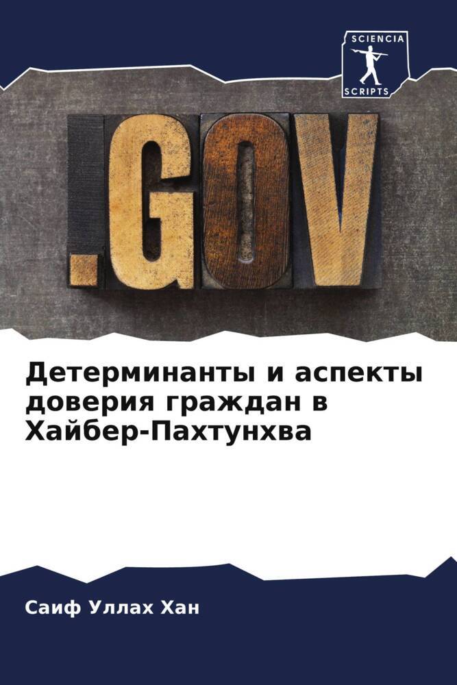 Determinanty i aspekty doweriq grazhdan w Hajber-Pahtunhwa