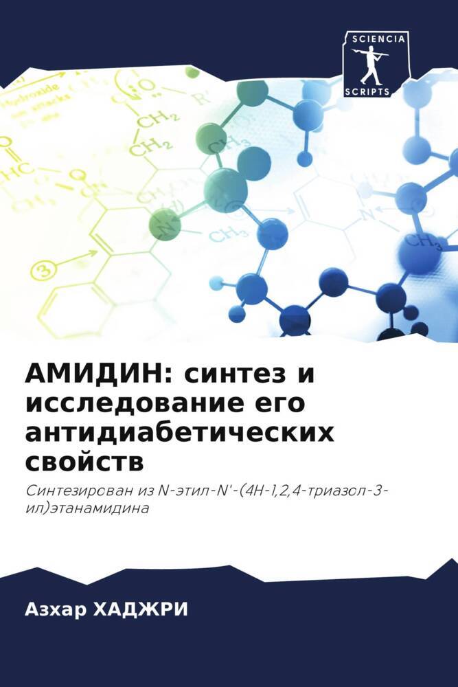 AMIDIN: sintez i issledowanie ego antidiabeticheskih swojstw