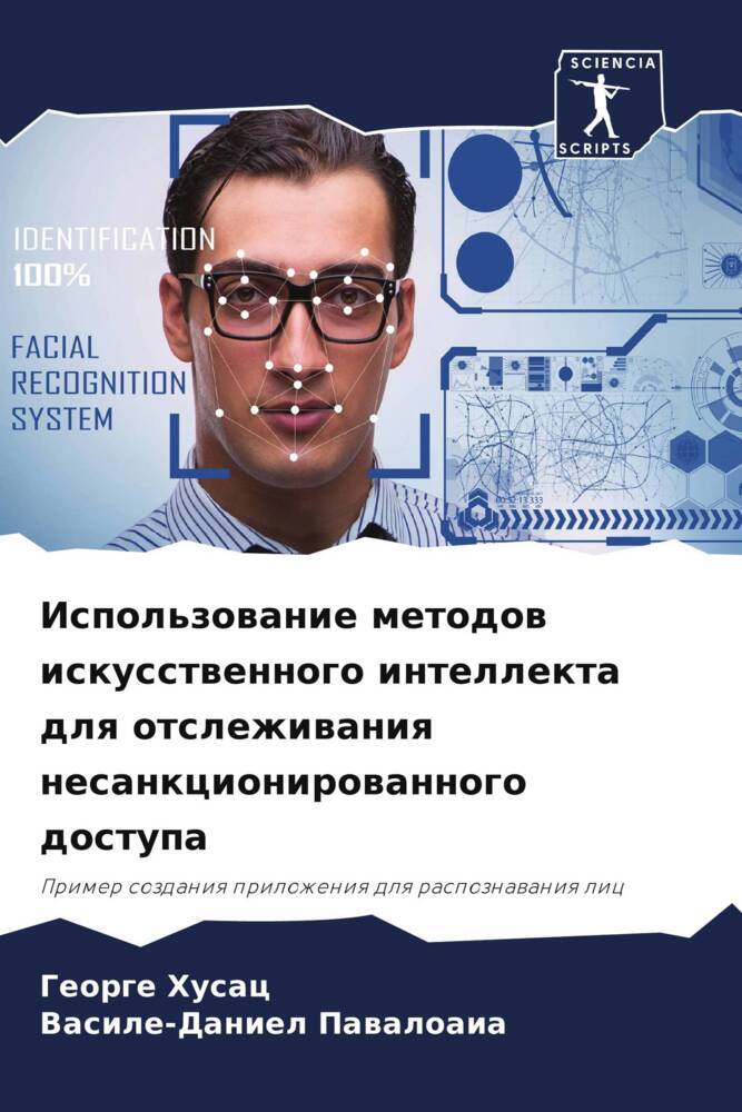Ispol'zowanie metodow iskusstwennogo intellekta dlq otslezhiwaniq nesankcionirowannogo dostupa