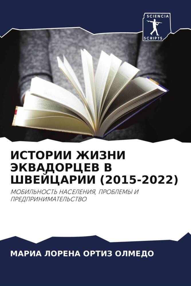 ISTORII ZhIZNI JeKVADORCEV V ShVEJCARII (2015-2022)