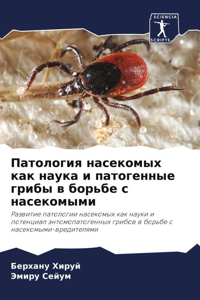 Patologiq nasekomyh kak nauka i patogennye griby w bor'be s nasekomymi