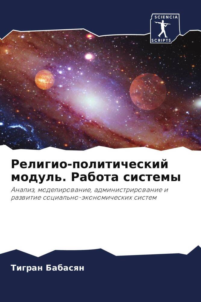 Religio-politicheskij modul'. Rabota sistemy