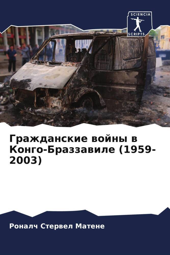 Grazhdanskie wojny w Kongo-Brazzawile (1959-2003)