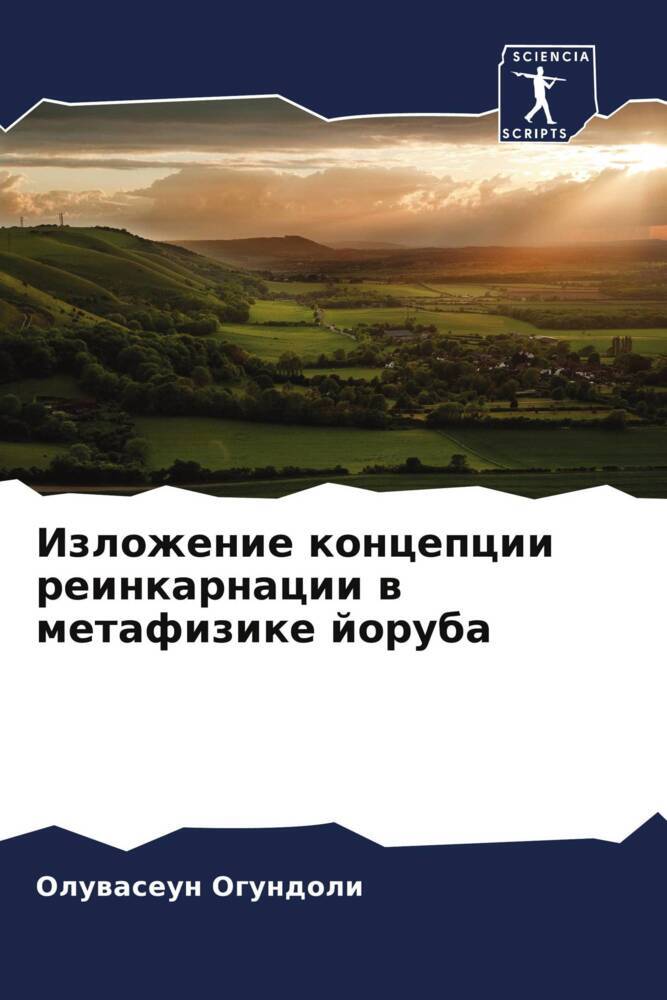 Izlozhenie koncepcii reinkarnacii w metafizike joruba