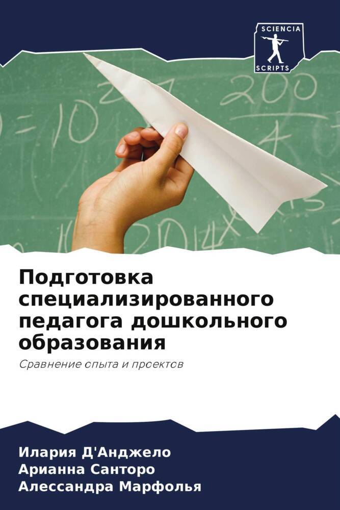 Podgotowka specializirowannogo pedagoga doshkol'nogo obrazowaniq