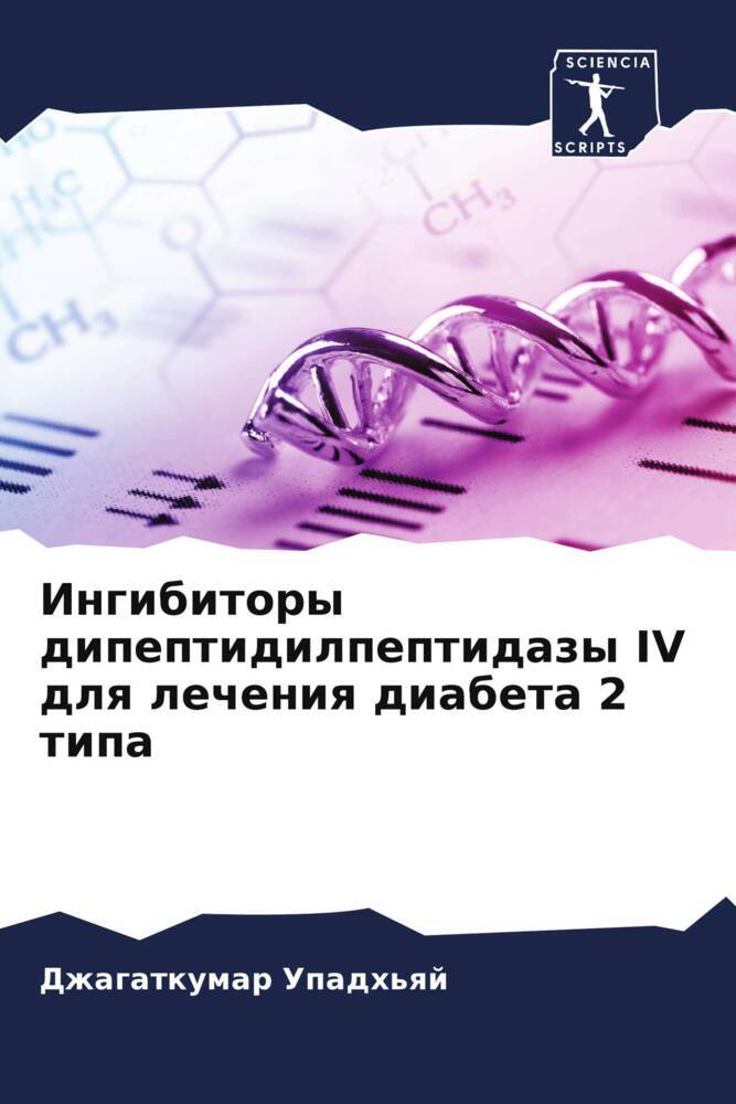 Ingibitory dipeptidilpeptidazy IV dlq lecheniq diabeta 2 tipa