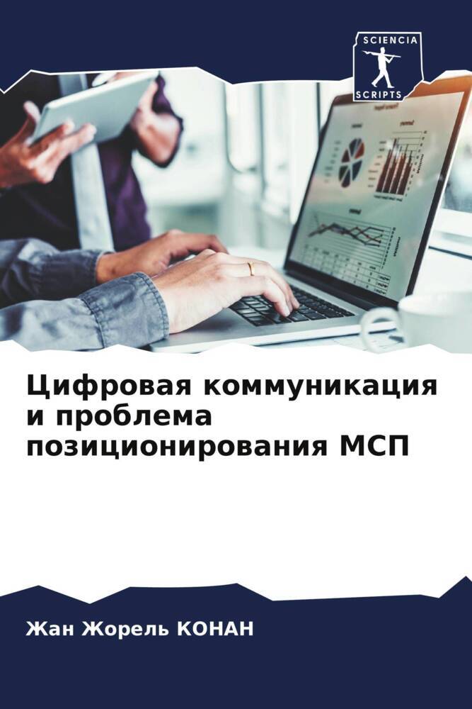 Cifrowaq kommunikaciq i problema pozicionirowaniq MSP