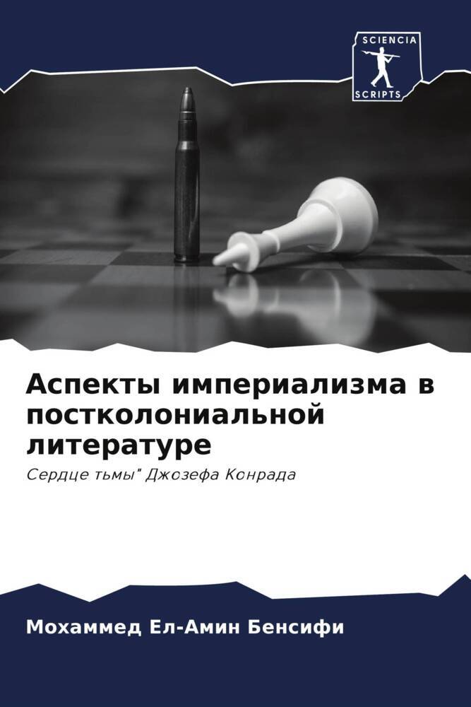 Aspekty imperializma w postkolonial'noj literature