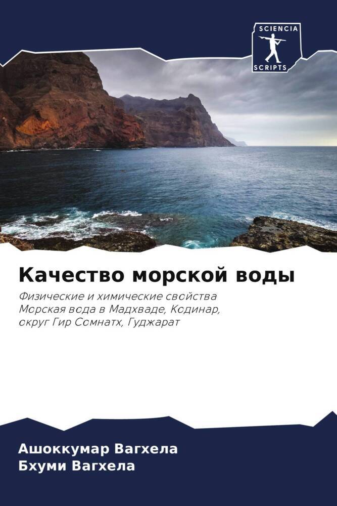 Kachestwo morskoj wody