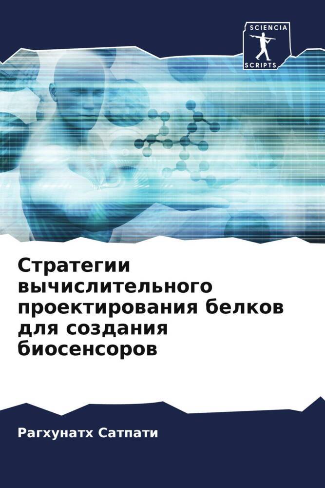 Strategii wychislitel'nogo proektirowaniq belkow dlq sozdaniq biosensorow